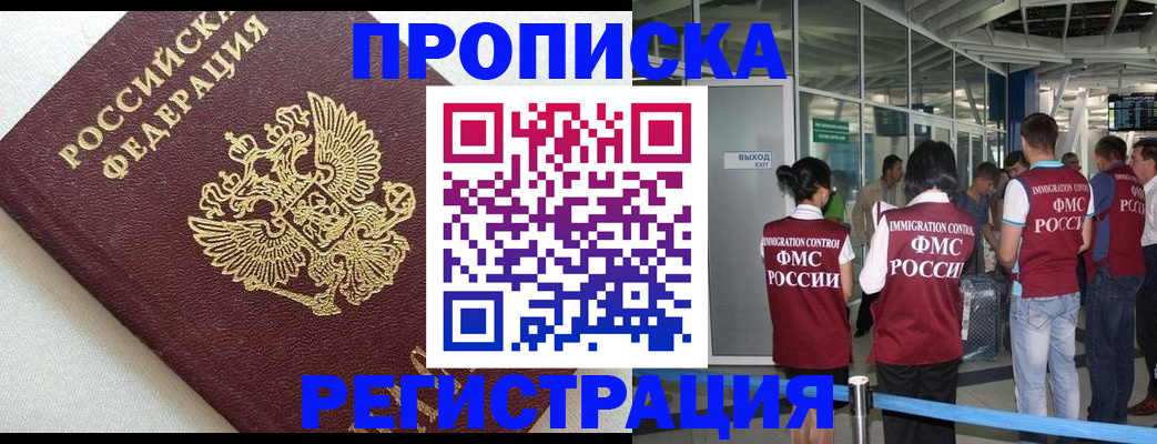 прописка ребенка в Кемеровской области
