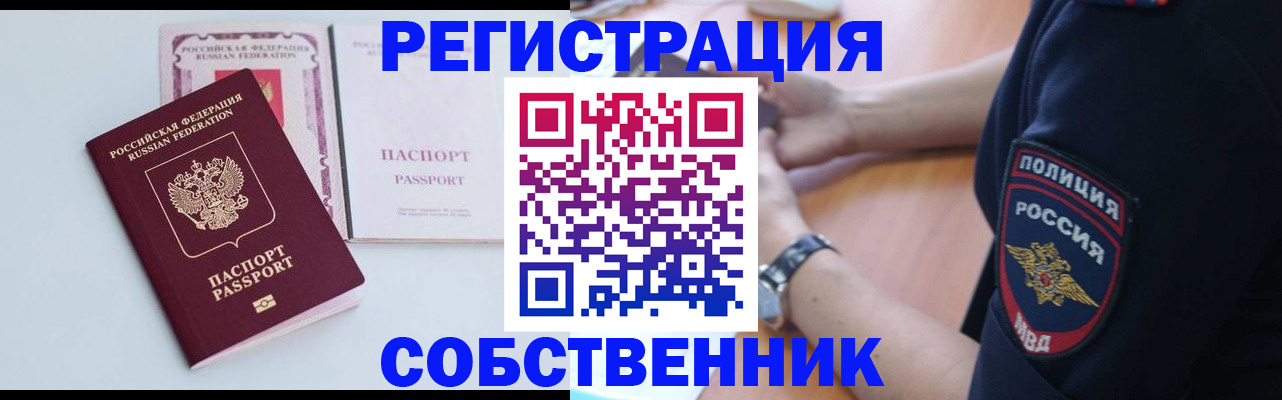 временная регистрация купить в Кемеровской области